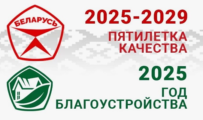 Год качества 2024 Год качества 2024