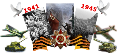 75-летию победы в Великой отечественной войне посвящается