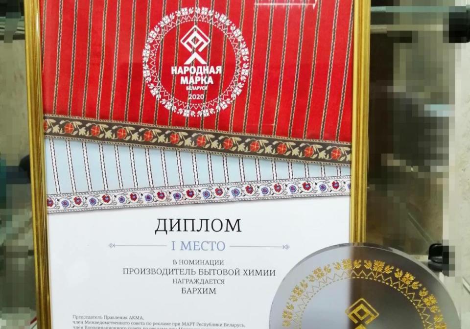 Народная Марка 2020