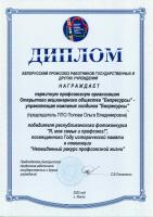 Победа в фотоконкурсе «Я, моя семья и профсоюз!»