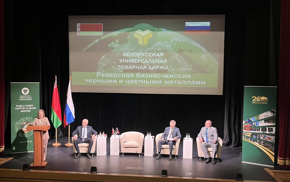 «Бизнес-миссия по биржевой торговле металлами в Республике Беларусь»