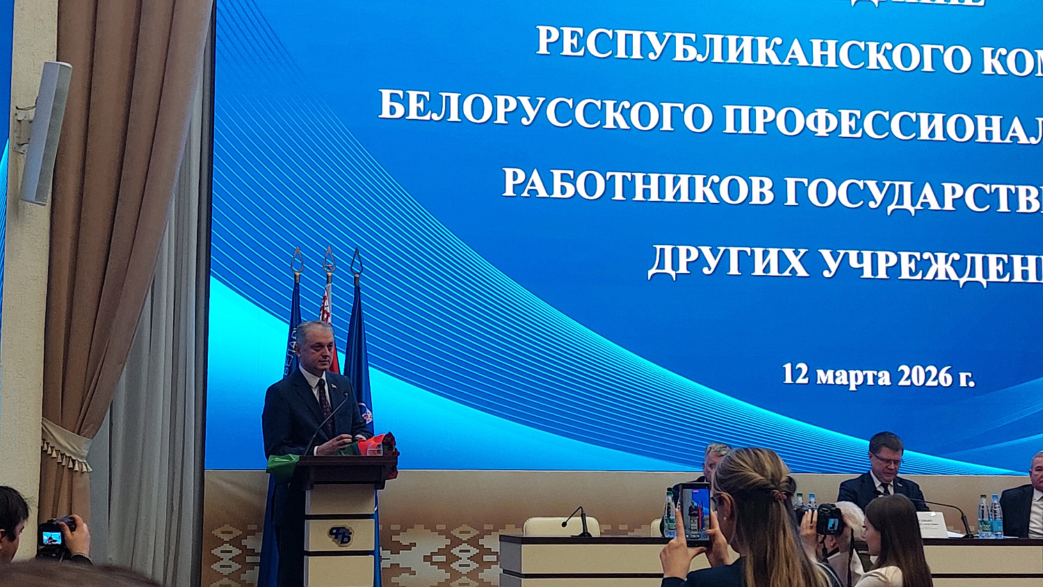 III Пленум Белорусского профсоюза работников государственных и других учреждений