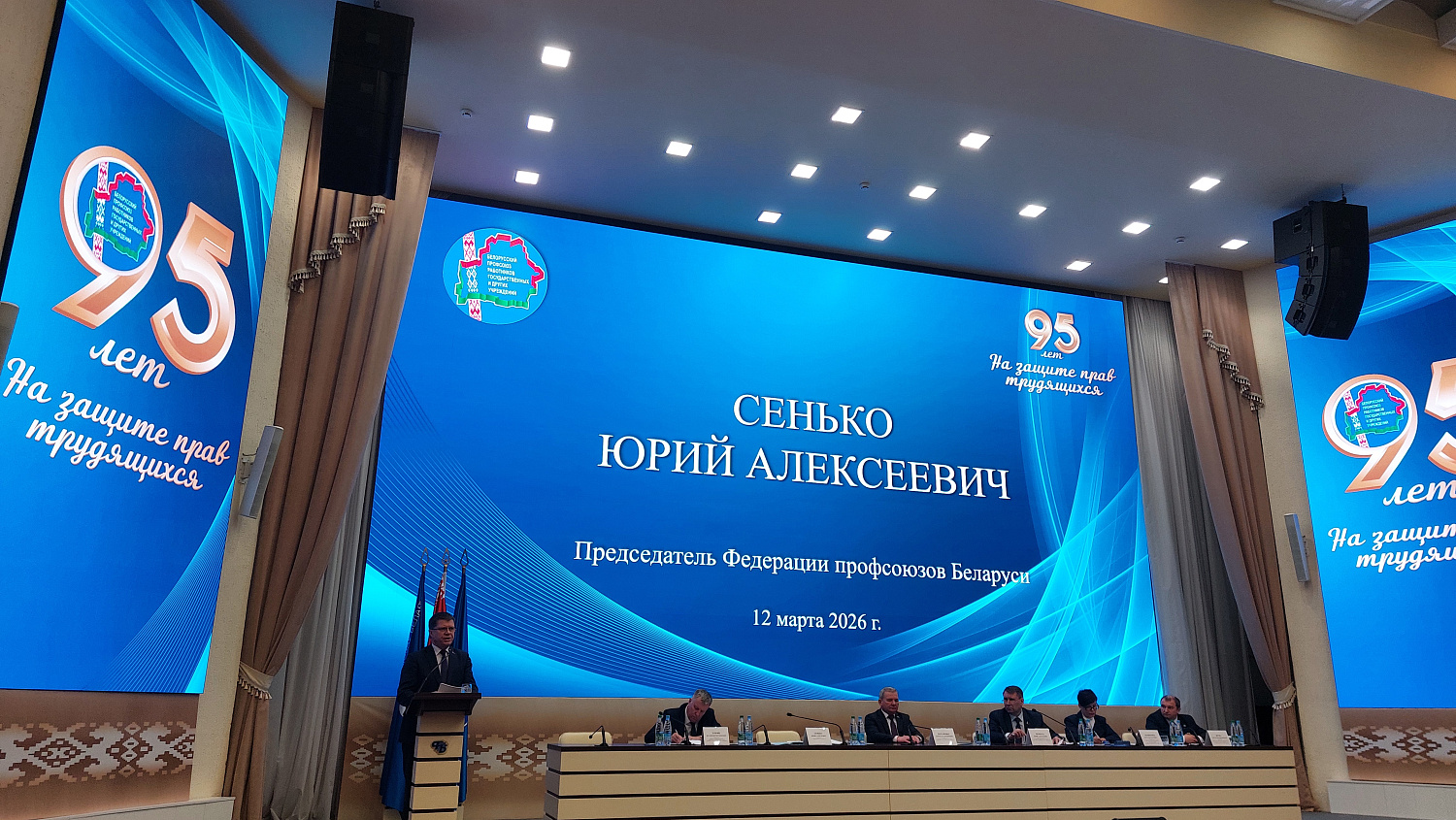 III Пленум Белорусского профсоюза работников государственных и других учреждений